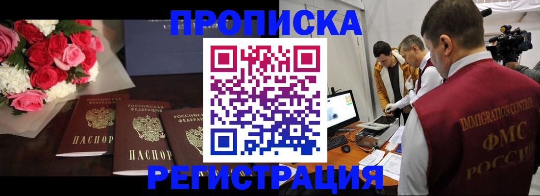 прописка в Волчанске